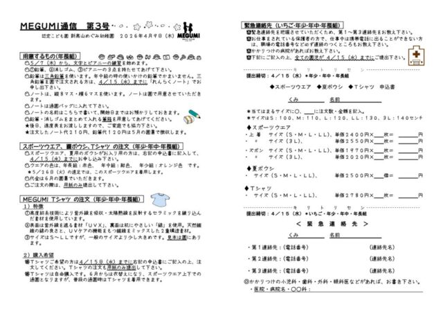 「MEGUMI通信」第03号のサムネイル