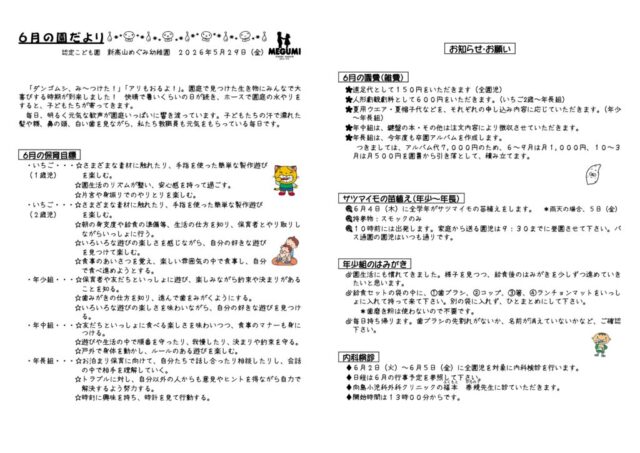 「園だより」06月のサムネイル