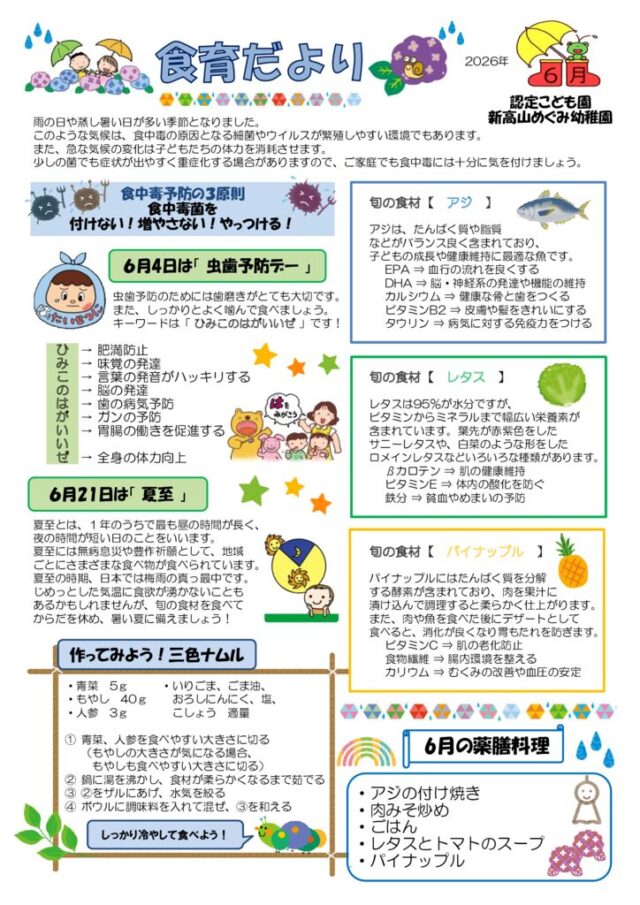 2026年06月の食育だよりのサムネイル