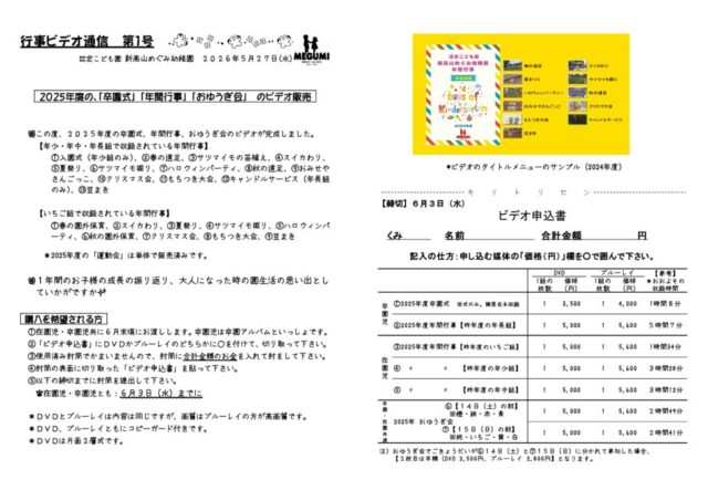 「行事ビデオ通信」第01号（卒園式、年間行事、おゆうぎ会）のサムネイル