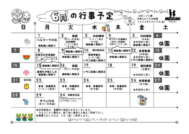 6月の行事予定のサムネイル