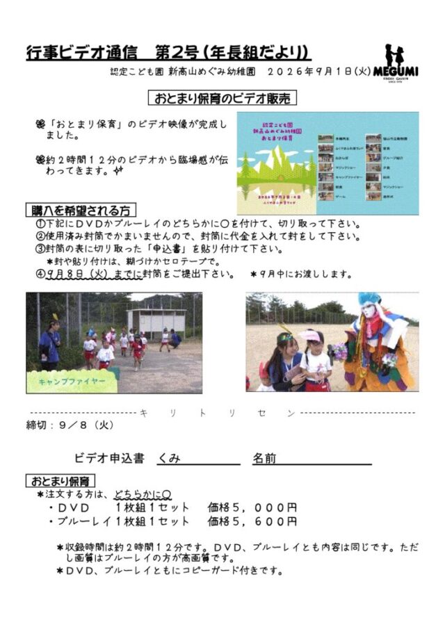 「行事ビデオ通信」第02号（おとまり保育）のサムネイル