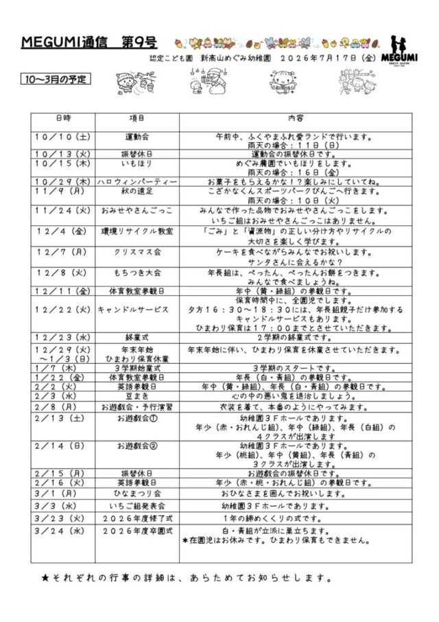 「MEGUMI通信」第9号（10月～3月の予定）のサムネイル