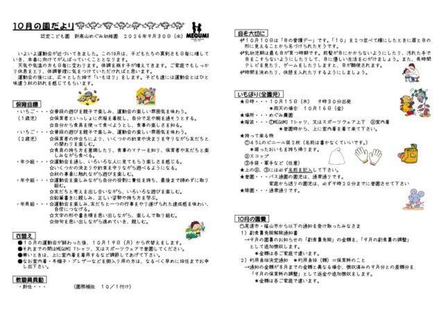 「園だより」10月のサムネイル