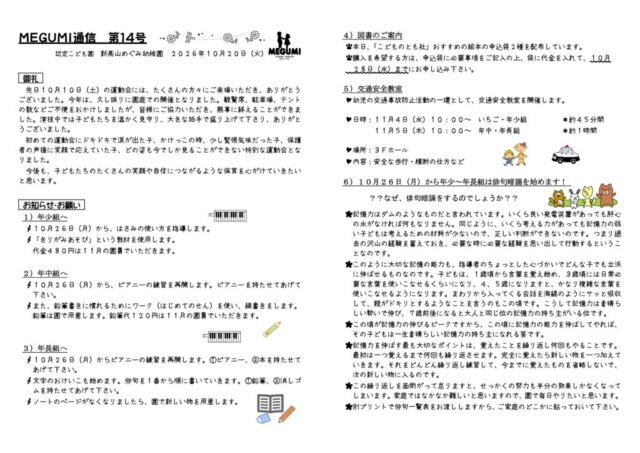 「MEGUMI通信」第14号（お知らせ）のサムネイル