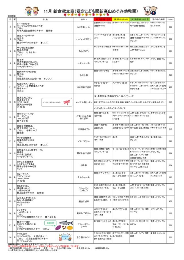 2026年11月の給食の献立のサムネイル