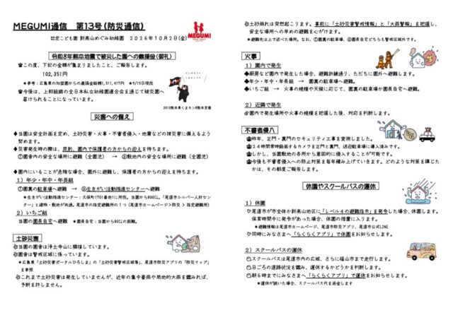 「MEGUMI通信」第13号（防災通信）のサムネイル