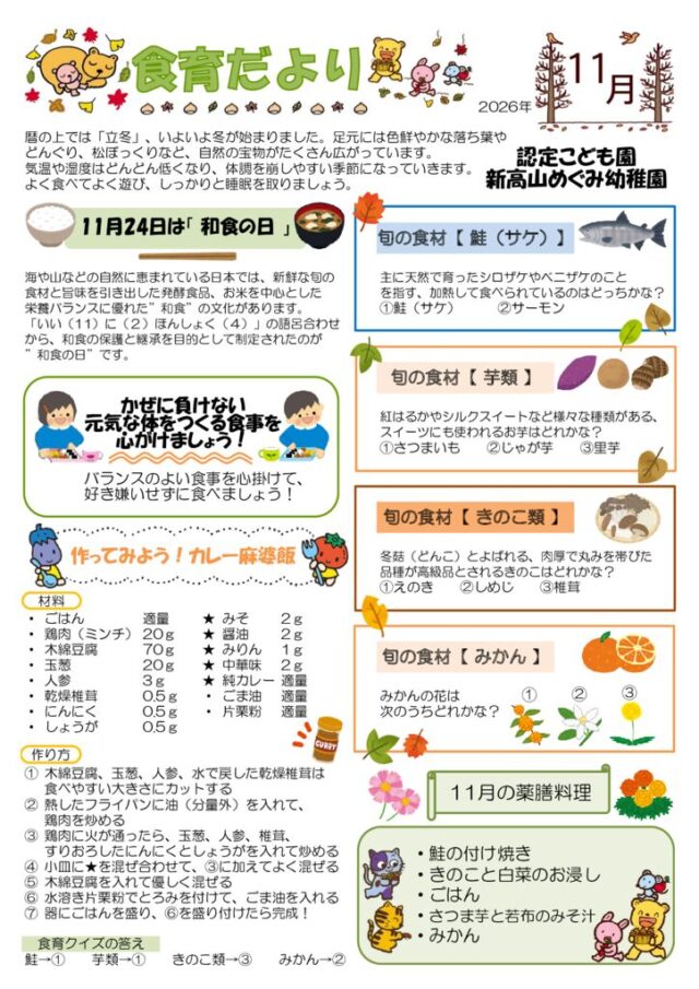 2026年11月の食育だよりのサムネイル