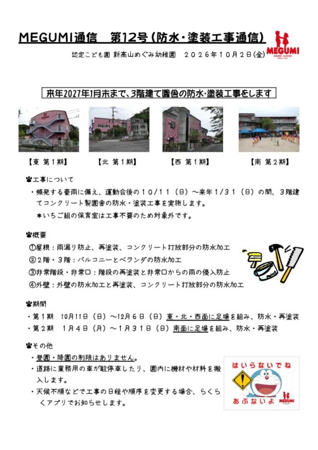 「MEGUMI通信」第12号（防水・塗装工事）のサムネイル