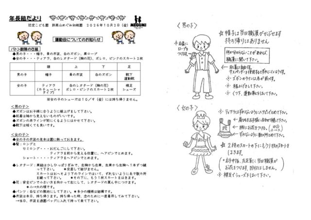 「年長組だより」（運動会）のサムネイル